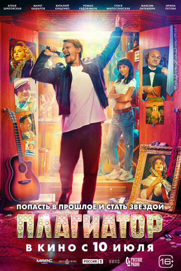 Смотреть Плагиатор онлайн в HD качестве 720p