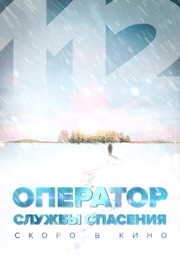 Смотреть Оператор службы спасения 112 онлайн в HD качестве 720p