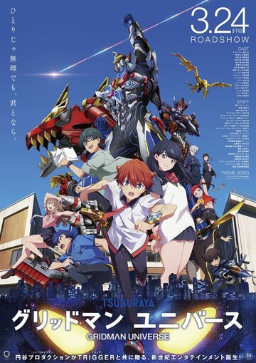 Смотреть Гридмен и Диназенон онлайн в HD качестве 720p