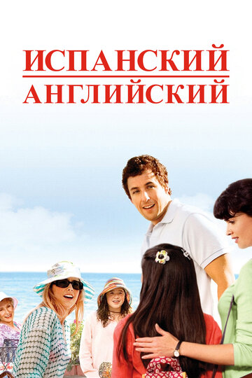 Смотреть Испанский английский онлайн в HD качестве 720p