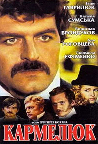 Смотреть Кармелюк онлайн в HD качестве 720p