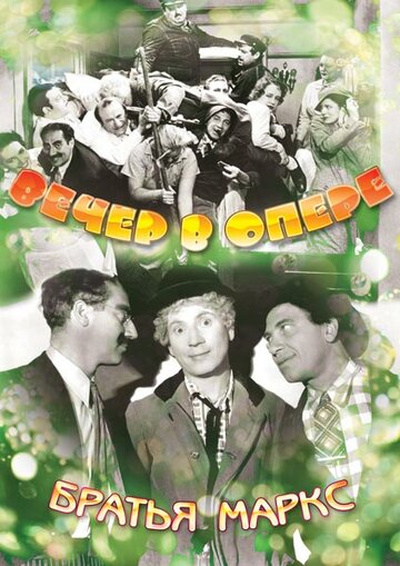 Смотреть Вечер в опере онлайн в HD качестве 720p