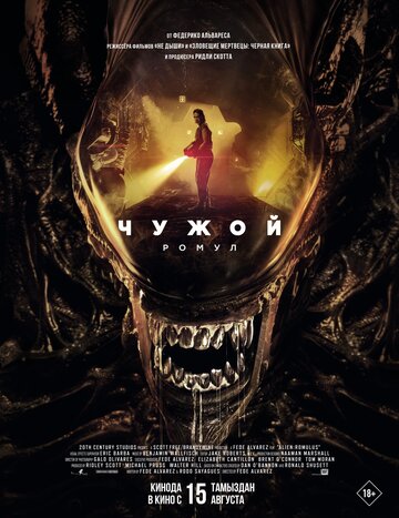 Смотреть Чужой: Ромул онлайн в HD качестве 720p