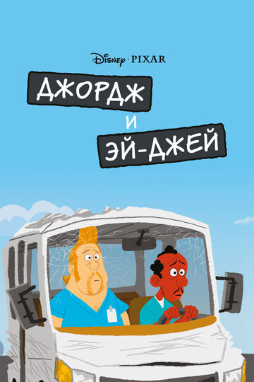 Смотреть Джордж и ЭйДжей онлайн в HD качестве 720p