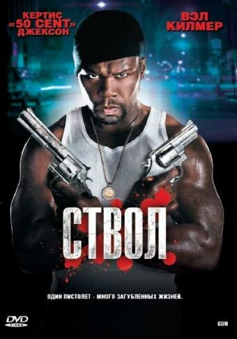 Смотреть Ствол онлайн в HD качестве 720p