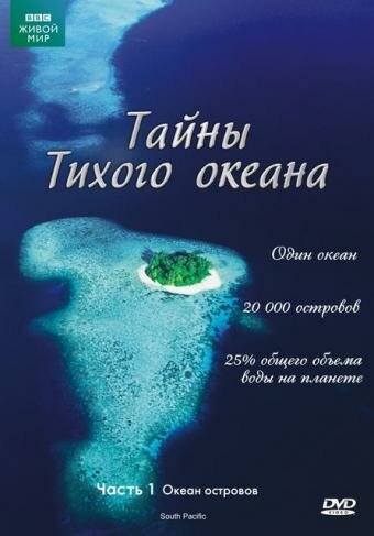 Смотреть Тайны Тихого океана онлайн в HD качестве 720p