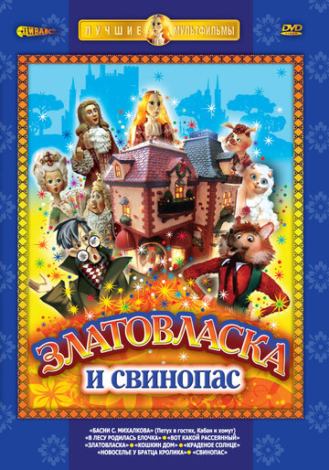 Смотреть Златовласка онлайн в HD качестве 720p