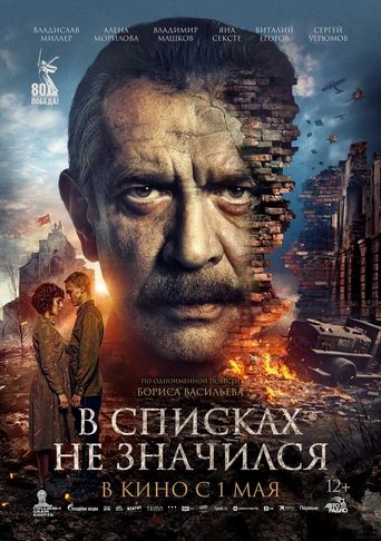 Смотреть В списках не значился онлайн в HD качестве 720p