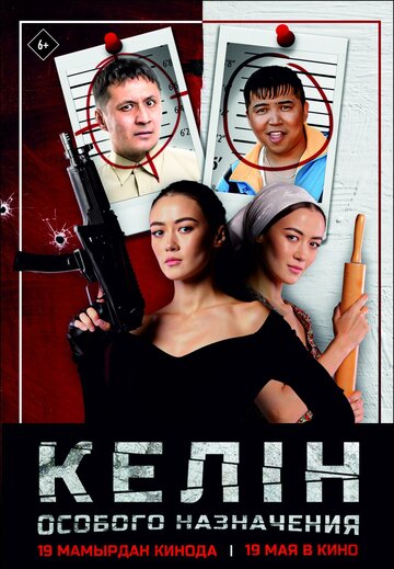 Смотреть Келин особого назначения онлайн в HD качестве 720p