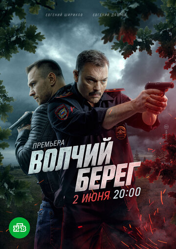 Смотреть Волчий берег онлайн в HD качестве 720p