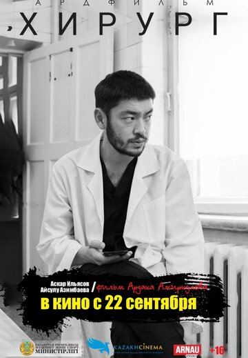 Смотреть Хирург онлайн в HD качестве 720p