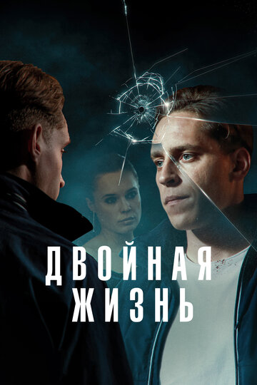 Смотреть Обман онлайн в HD качестве 720p