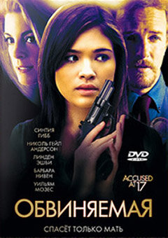 Смотреть Обвиняемая онлайн в HD качестве 720p