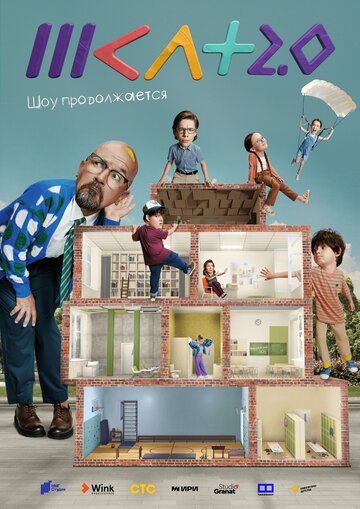 Смотреть #ШКЛТ онлайн в HD качестве 720p