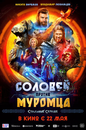 Смотреть Соловей против Муромца онлайн в HD качестве 720p