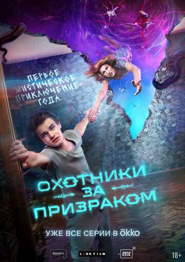 Смотреть Охотники за призраком онлайн в HD качестве 720p
