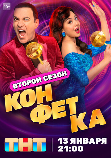 Смотреть Конфетка онлайн в HD качестве 720p