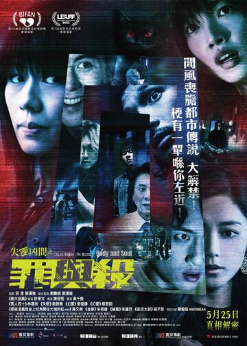 Смотреть Оккультные истории 2: Душа и тело онлайн в HD качестве 720p