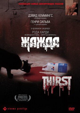 Смотреть Жажда онлайн в HD качестве 720p