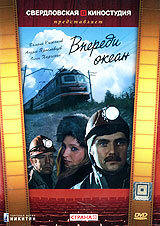 Смотреть Впереди океан онлайн в HD качестве 720p