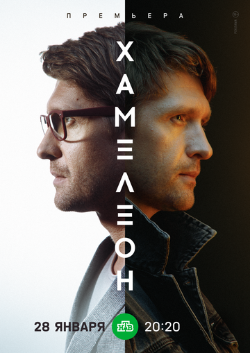 Смотреть Хамелеон онлайн в HD качестве 720p