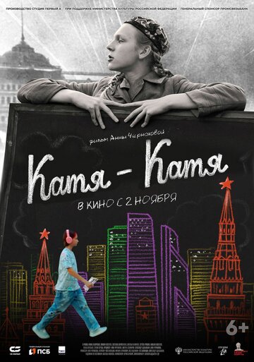 Смотреть Катя-Катя онлайн в HD качестве 720p