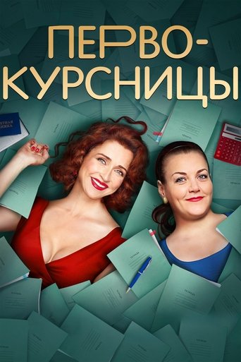 Смотреть Первокурсницы онлайн в HD качестве 720p