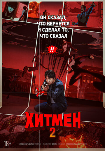 Смотреть Хитмен 2 онлайн в HD качестве 720p