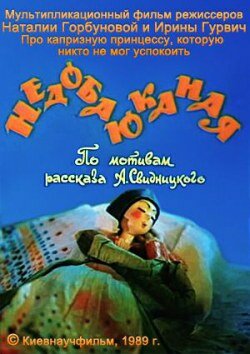 Смотреть Недобаюканная онлайн в HD качестве 720p