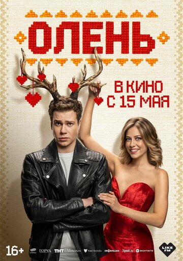 Смотреть Олень онлайн в HD качестве 720p