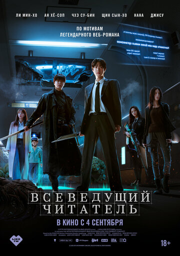 Смотреть Всеведущий читатель онлайн в HD качестве 720p