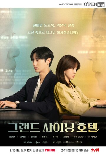 Смотреть Большой сияющий отель онлайн в HD качестве 720p