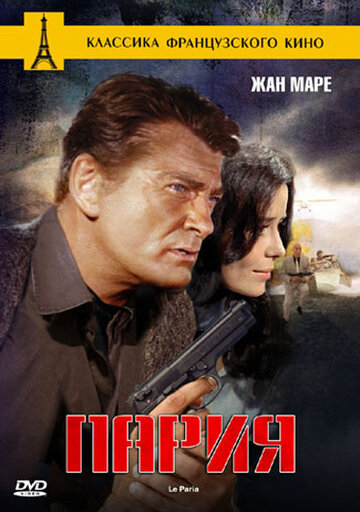 Смотреть Пария онлайн в HD качестве 720p