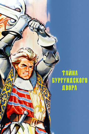 Смотреть Тайна Бургундского двора онлайн в HD качестве 720p