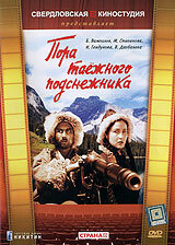 Смотреть Пора таёжного подснежника онлайн в HD качестве 720p