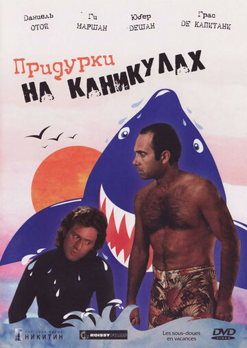 Смотреть Придурки на каникулах онлайн в HD качестве 720p