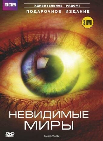 Смотреть BBC: Невидимые миры онлайн в HD качестве 720p