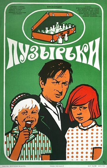 Смотреть Пузырьки онлайн в HD качестве 720p