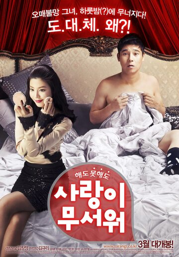 Смотреть Любить страшно онлайн в HD качестве 720p