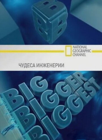 Смотреть Чудеса инженерии онлайн в HD качестве 720p