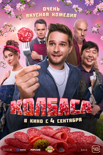 Смотреть Колбаса онлайн в HD качестве 720p