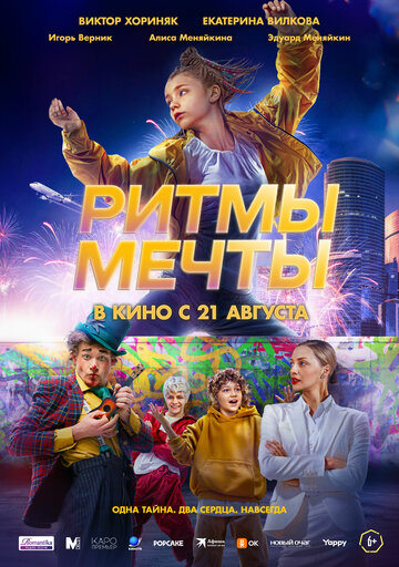Смотреть Ритмы мечты онлайн в HD качестве 720p