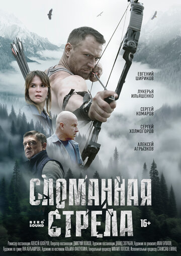 Смотреть Сломанная стрела онлайн в HD качестве 720p