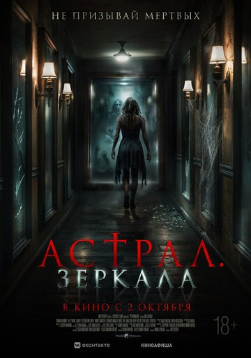 Смотреть Астрал. Зеркала онлайн в HD качестве 720p