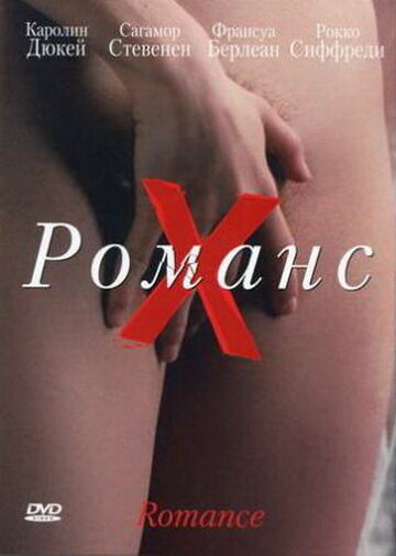 Смотреть Романс Х онлайн в HD качестве 720p