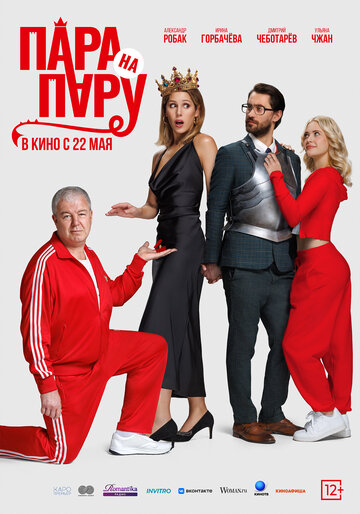 Смотреть Пара на пару онлайн в HD качестве 720p