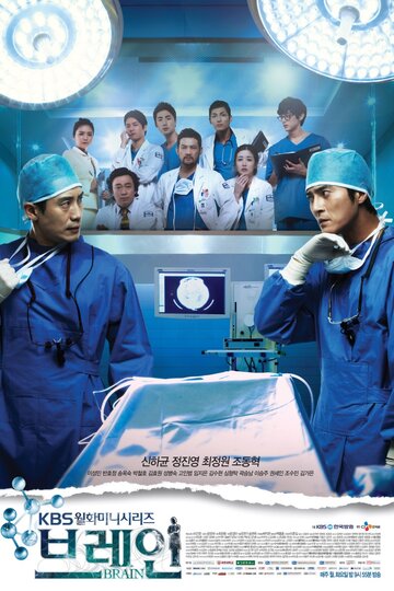 Смотреть Мозг онлайн в HD качестве 720p
