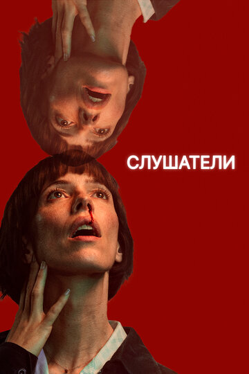 Смотреть Слушатели онлайн в HD качестве 720p