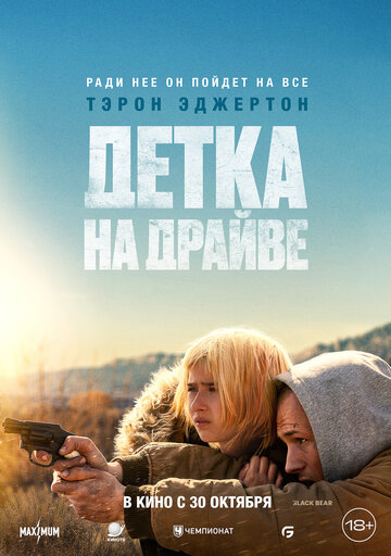 Смотреть Детка на драйве онлайн в HD качестве 720p