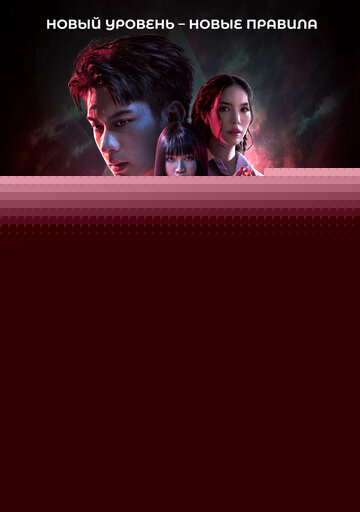Смотреть Игра в кальмара: Перезагрузка онлайн в HD качестве 720p